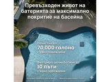 Батерията на Aiper Scuba X1 стига за обработка на около 70 000 галона вода в един цикъл